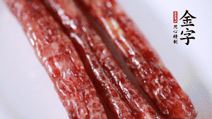 金字香腸切片備用。