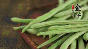 四季豆去掉老筋，斜切成絲備用。