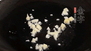 鍋中油7成熱時，下蒜末煸香。