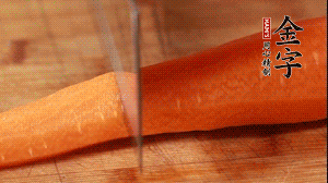 胡蘿卜去皮切絲。