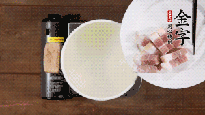 咸肉熱水下鍋，焯水1分鐘。