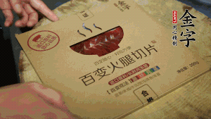 金字百變火腿切成小片。（百變火腿薄薄一片，能在短時(shí)間內(nèi)釋放鮮味。）