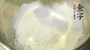 【油酥】1．低筋面粉、豬油拌勻后搓成12個(gè)團(tuán)子。