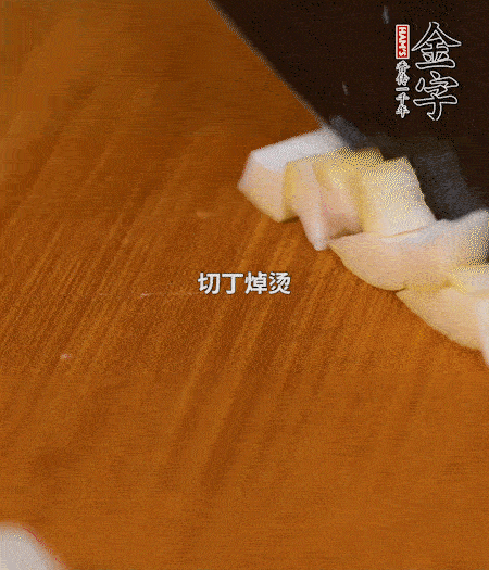 春筍剝殼洗凈、切丁，放入鍋中焯燙后撈出瀝干；鮮香菇、咸肉分別切小丁。