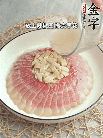 出鍋后倒扣一下，淋上蒸出的湯汁，撒上辣椒圈、蔥花。