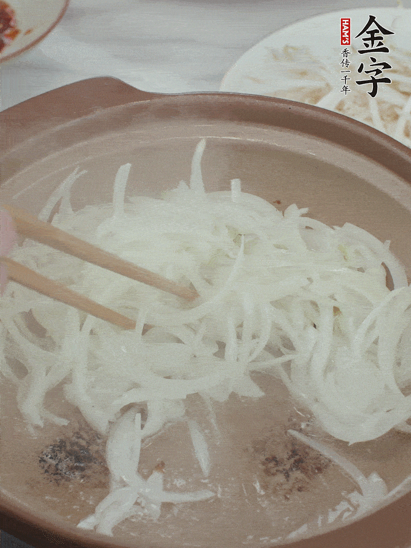 砂鍋燒油，下洋蔥絲爆香。