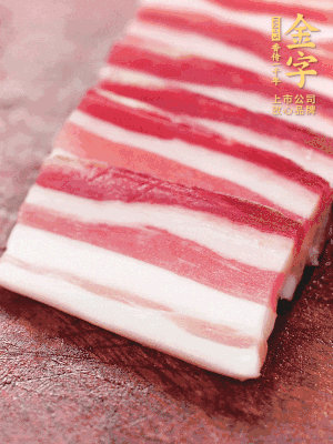 金字淡咸肉去皮切片。