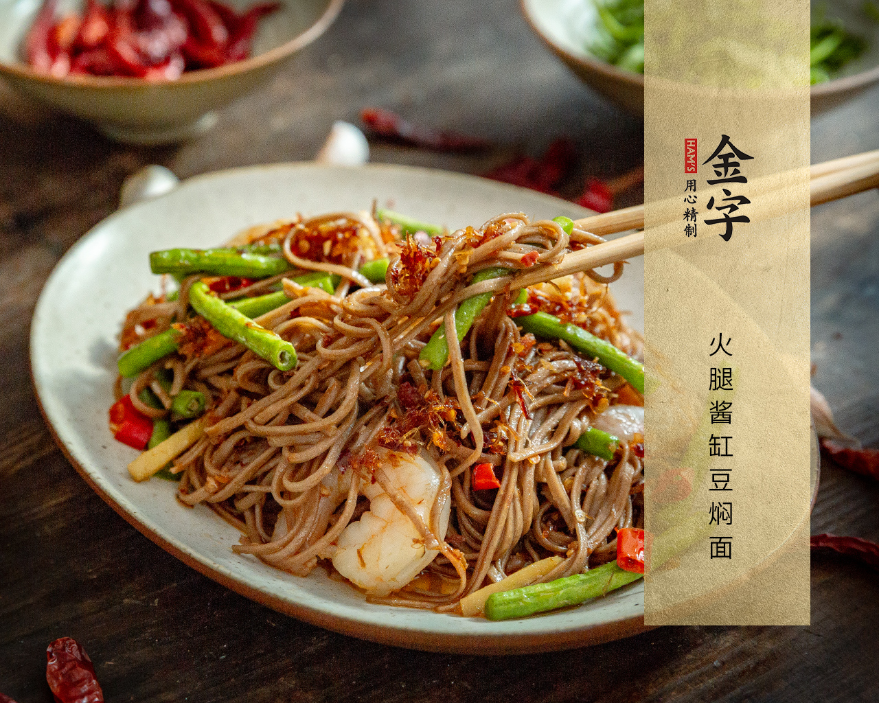 火腿醬缸豆?fàn)F面