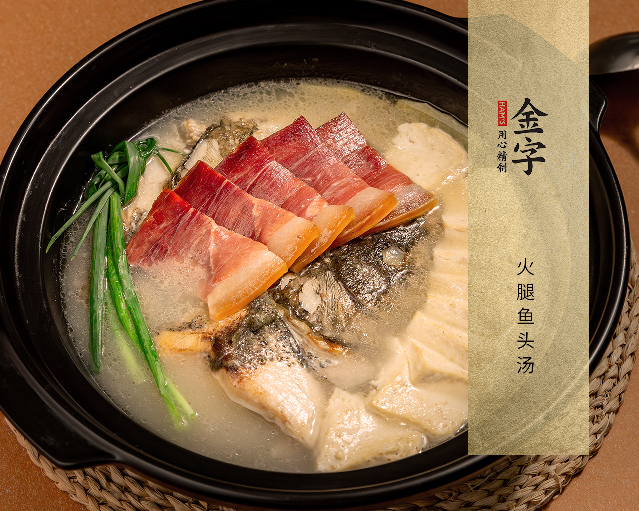 火腿魚頭煲