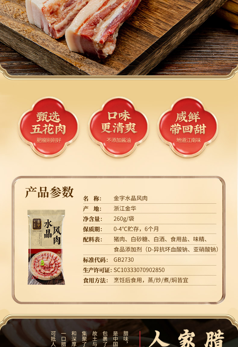 水晶風(fēng)肉詳情_(kāi)02