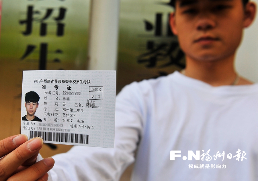 今年福州共3.2萬人報(bào)名參加高考 考生領(lǐng)取準(zhǔn)考證 今年福州共3.2萬人報(bào)名參加高考 考生領(lǐng)取準(zhǔn)考證